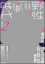 小説 野性時代2月号（1月13日発売）