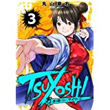 TSUYOSHI 誰も勝てない、アイツには（３） (サイコミ×裏少年サンデーコミックス)