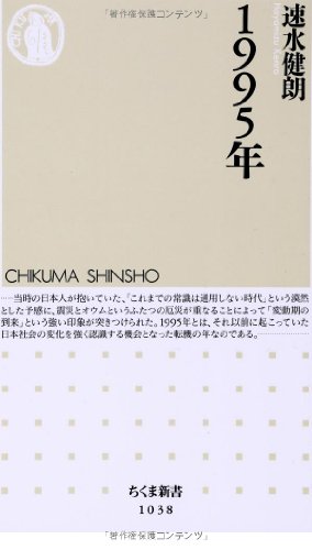 1995年 (ちくま新書)