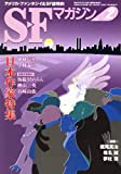 S-Fマガジン 2008年 02月号 [雑誌]