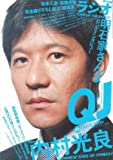 クイック・ジャパン(Vol.63)