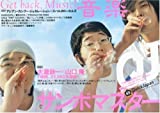 クイックジャパン (Vol.65)