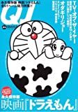 クイックジャパン (Vol.64)