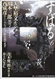 すばる 2009年 06月号 [雑誌]