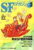 S-Fマガジン 2005年 09月号