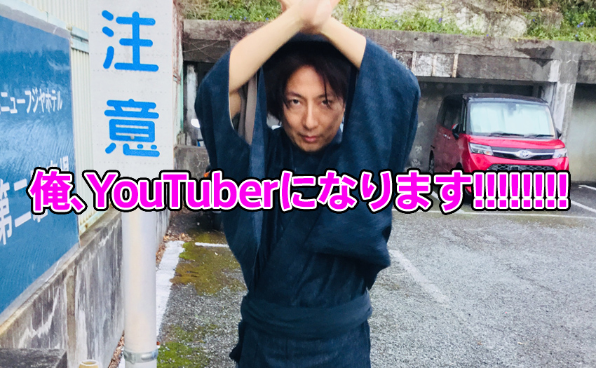æµ·ç«æ²¢ããããYouTuberã«ãªãã¾ããã²ãããï¼è¦ç¹å¡¾ãæçµå