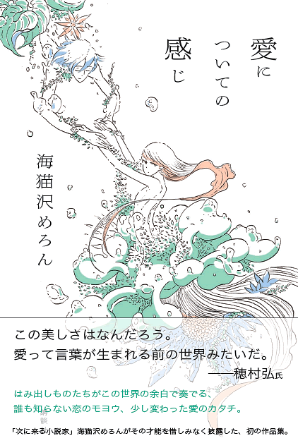 愛についての感じ